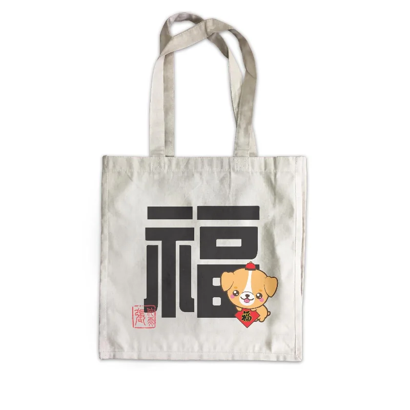 Minimalist Canvas Laptop Bag with Padded Interior for ProtectionChinese New Year Prosperity with Cute Dog Ang Pao Bag Canvas Bag  Personalizable Designs